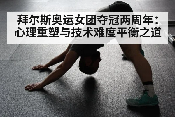 mental strength athlete