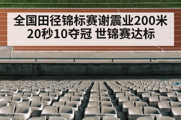 track and field stadium